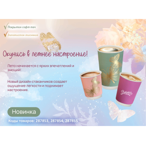 Стаканы бумажные двухслойные для горячих напитков Флексознак 287853
