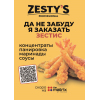 Маринад для курицы во фритюре ZESTY'S PROFESSIONAL СУПЕР Острый, пакет 180г