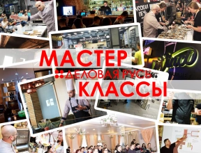 Мастер-классы во всех городах России!!!