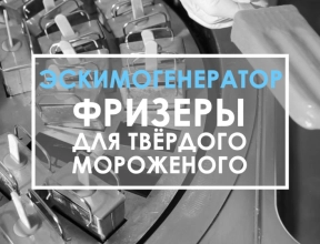 Эскимогенератор – самая прибыльная новинка сезона!